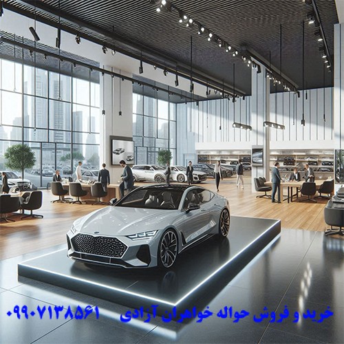 فروش امتیاز حواله خودرو در اصفهان