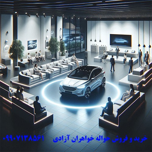 فروش امتیاز حواله خودرو در اصفهان