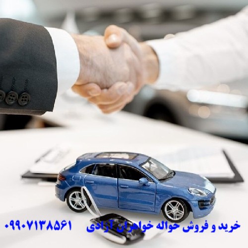 قیمت حواله ماشین در اصفهان