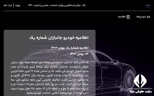 حواله خودرو جانبازان