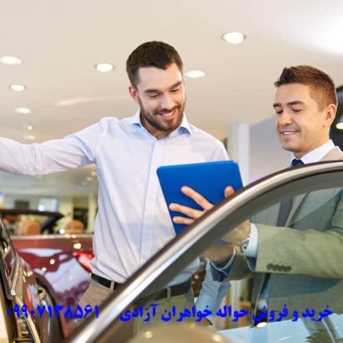 استعلام حواله خودرو 