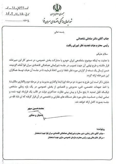 واگذاری ایران خودرو به بخش خصوصی 1403