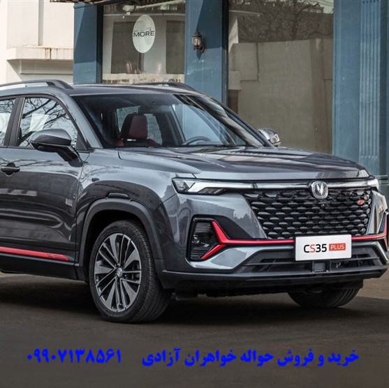 فروش حواله چانگان