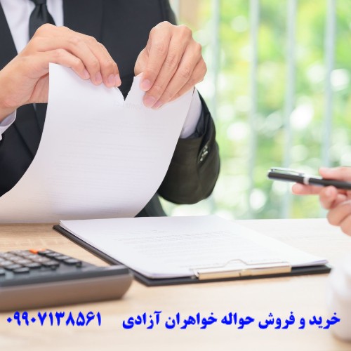 فسخ حواله خودرو توسط شرکت