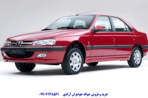مزایای خرید حواله پژو پارس