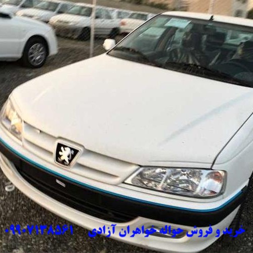 مزایای خرید حواله پژو پارس