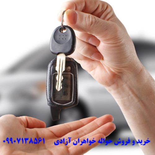 نحوه انتقال حواله خودرو در دفترخانه