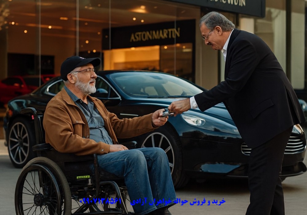 تفاوت حواله جانبازان