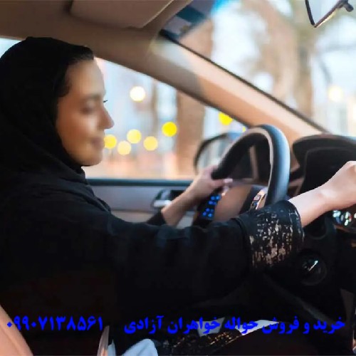 ثبت نام خودرو بدون قرعه کشی برای مادران فرزند سوم