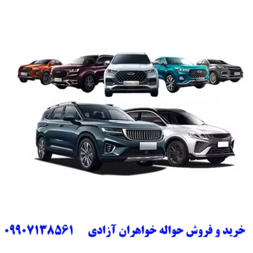 شرایط ثبت نام خودرو ایثارگران