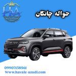 حواله چانگان