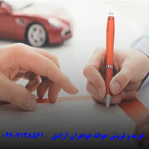 قیمت حواله بهمن موتور