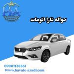 حواله تارا اتومات
