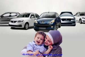 خریدار حواله خودرو طرح مادران در اصفهان