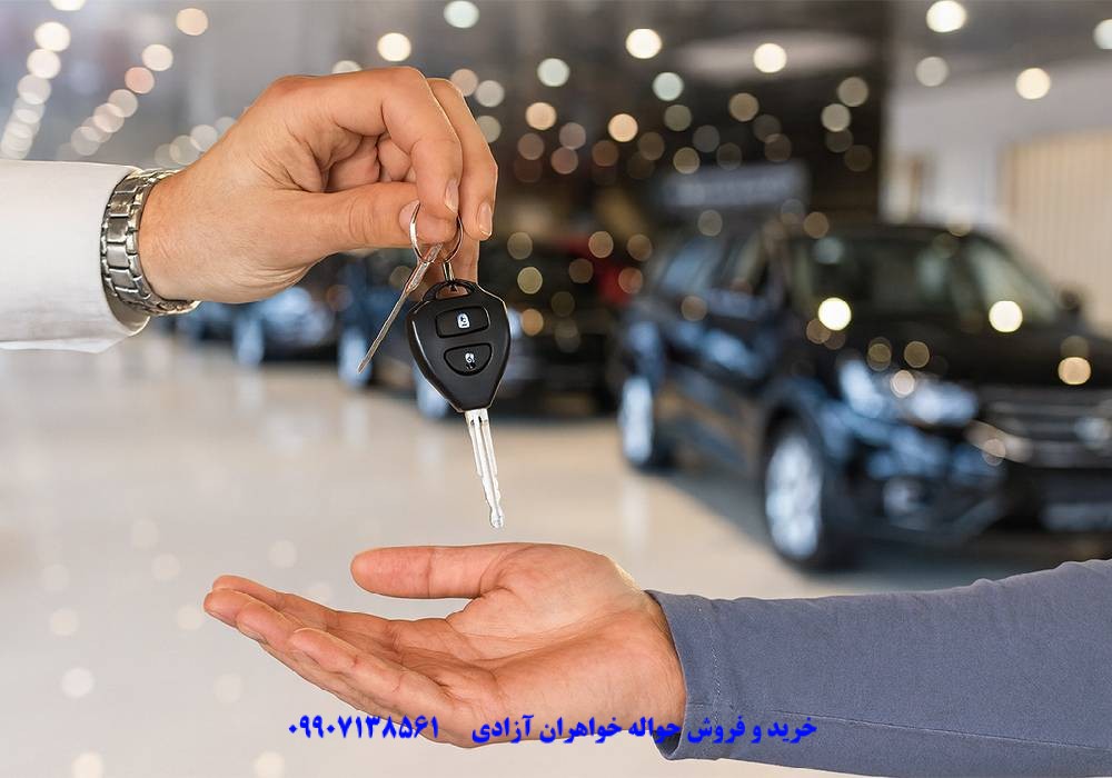 سود فروش حواله خودرو وارداتی