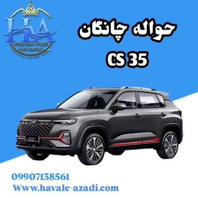 حواله چانگان CS35