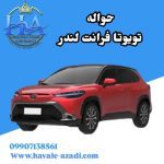 حواله تویوتا فرانت لندر