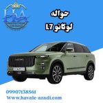 حواله لوکانو l7