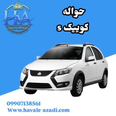 حواله کوییک S